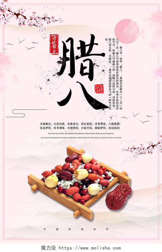 粉色水彩传统节日腊八节腊八粥腊梅宣传海报